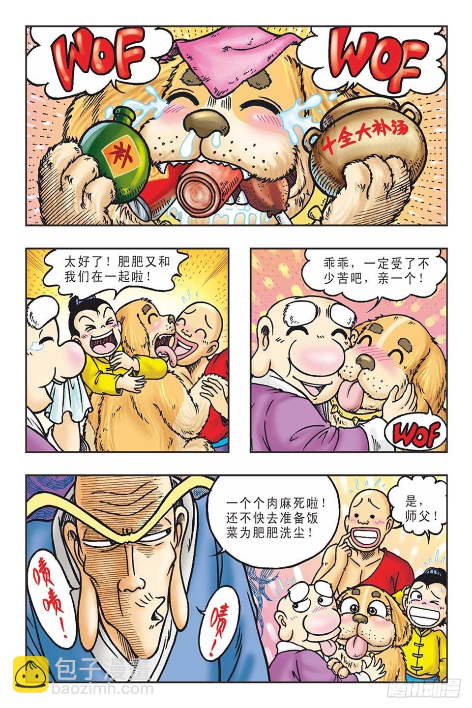 李代桃僵-5-第36话