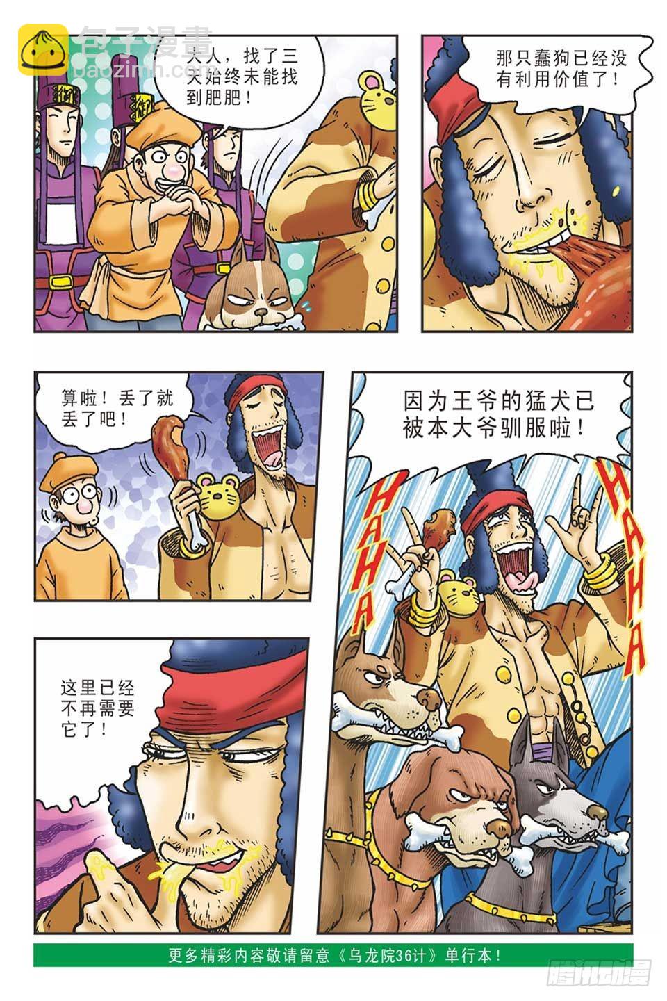 李代桃僵-5-第36话