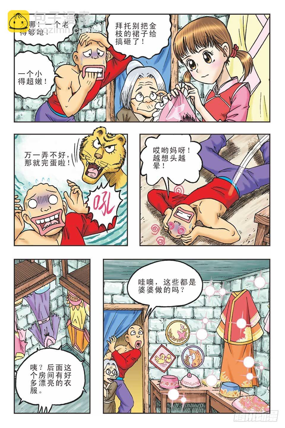 偷梁换柱1-第6话