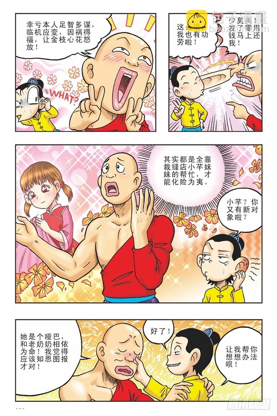 偷梁换柱1-第6话