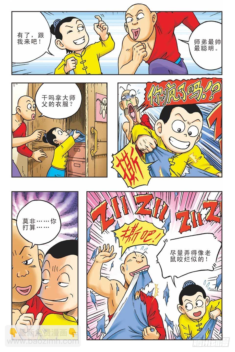 偷梁换柱1-第6话