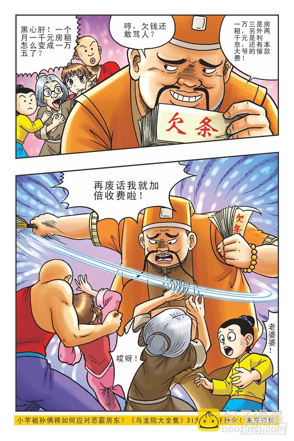 偷梁换柱1-第6话