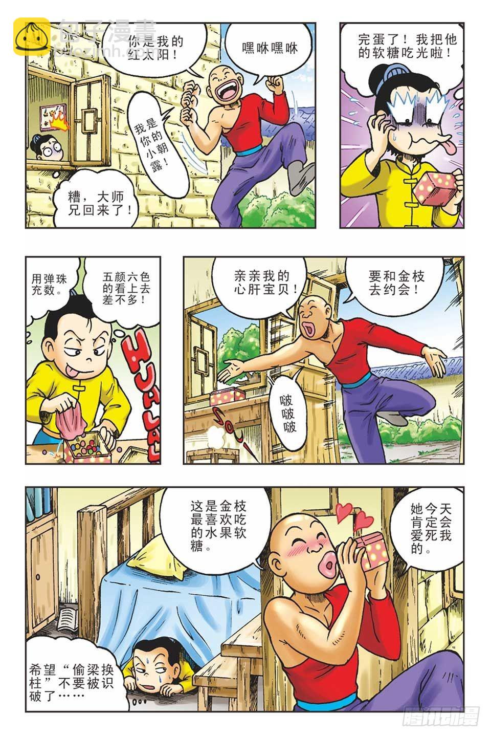 烏龍院36計 - 偷樑換柱1 - 3