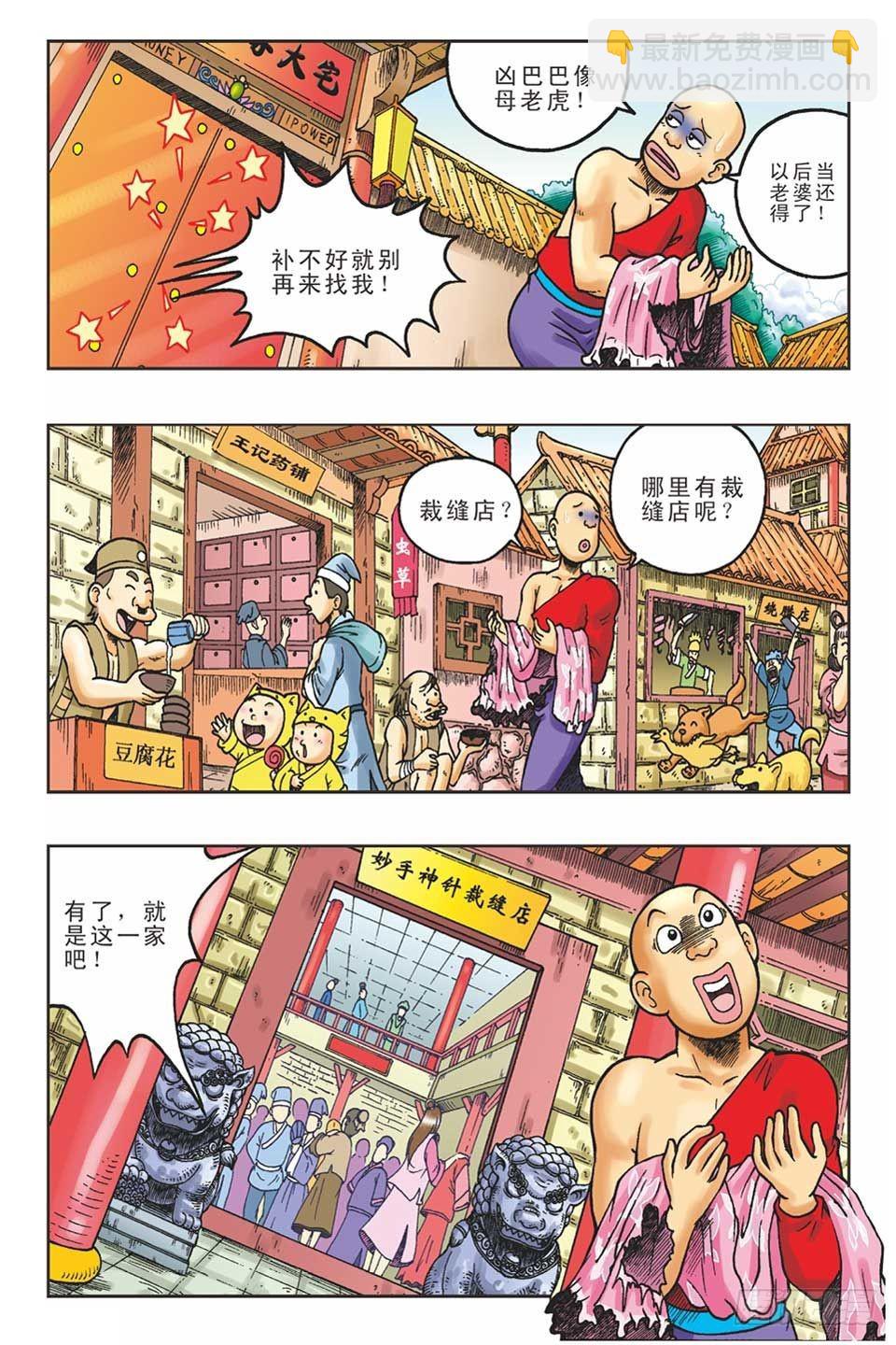 偷梁换柱1-第6话