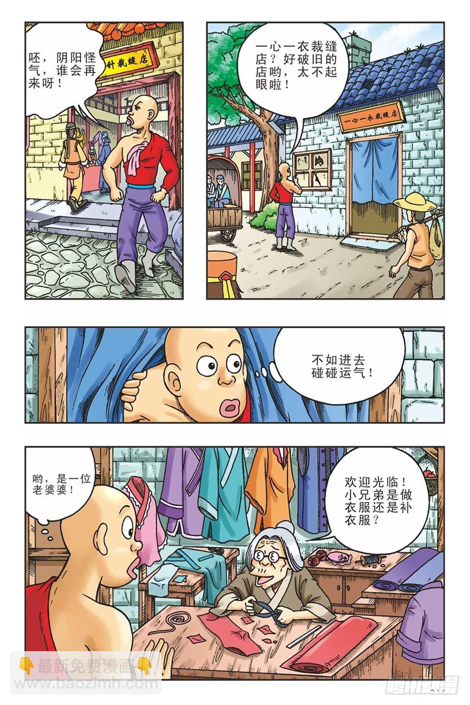 烏龍院36計 - 偷樑換柱1 - 4