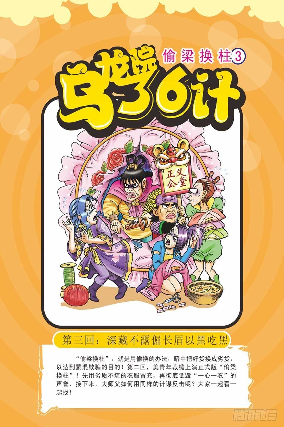 偷梁换柱3-第8话