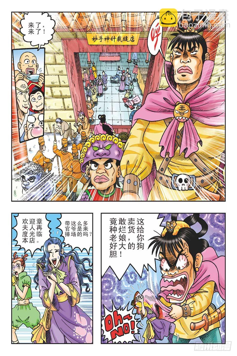 偷梁换柱3-第8话