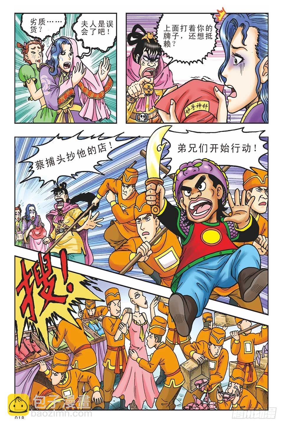 偷梁换柱3-第8话