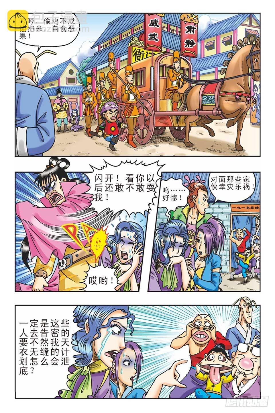 偷梁换柱3-第8话