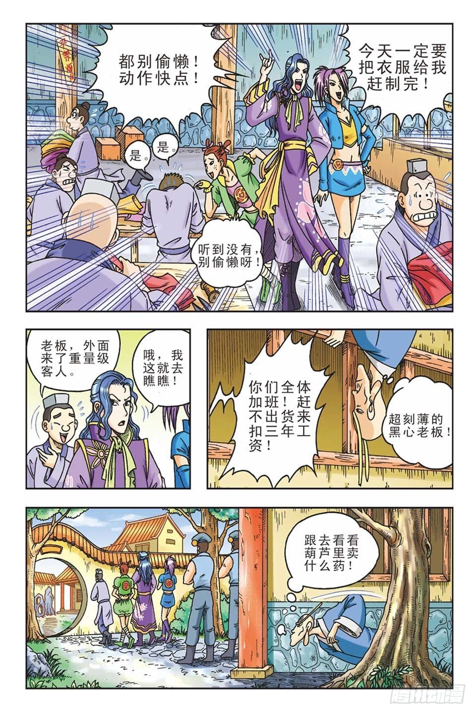 偷梁换柱3-第8话