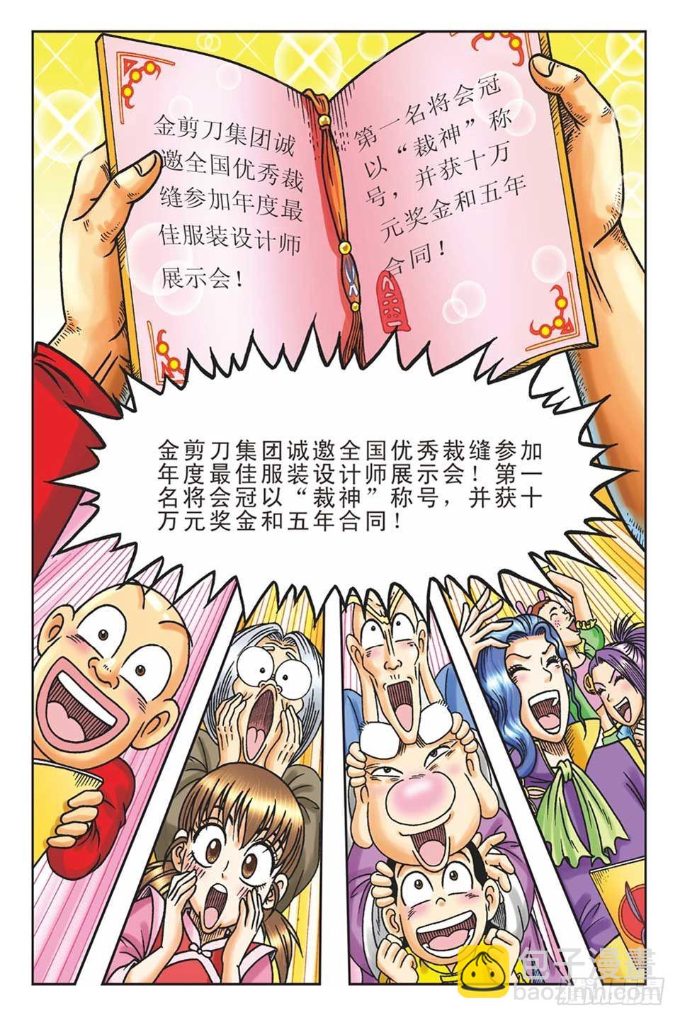 偷梁换柱3-第8话