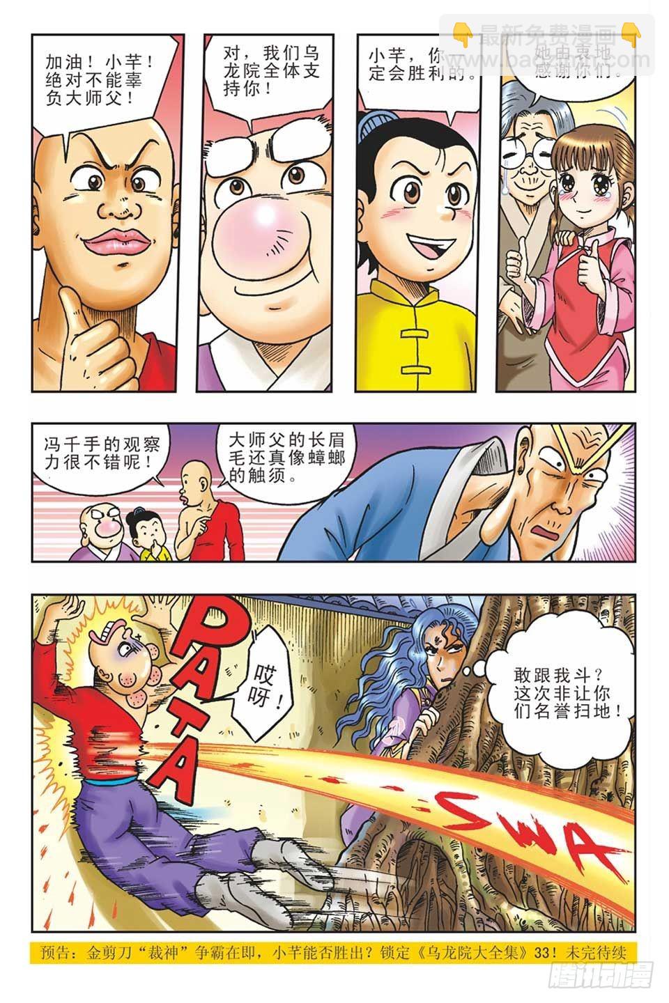 偷梁换柱3-第8话