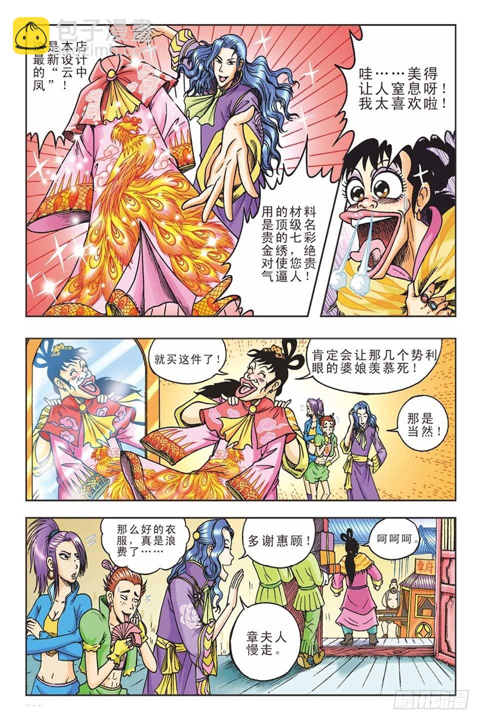 偷梁换柱3-第8话