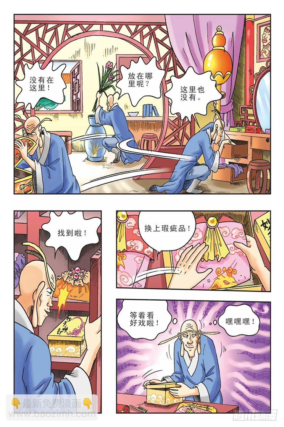 偷梁换柱3-第8话