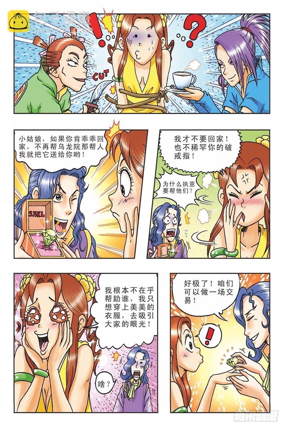 偷梁换柱5-第10话