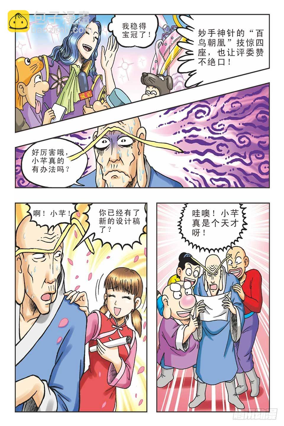 偷梁换柱5-第10话