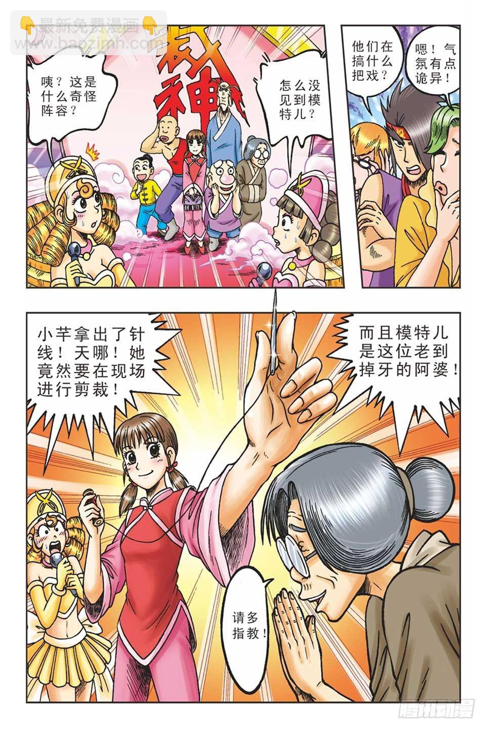 偷梁换柱5-第10话