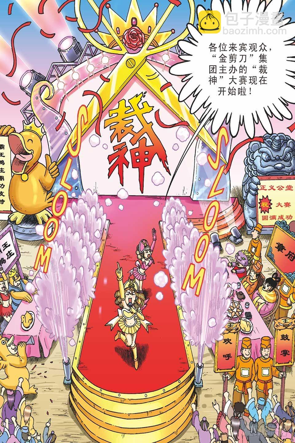 偷梁换柱5-第10话