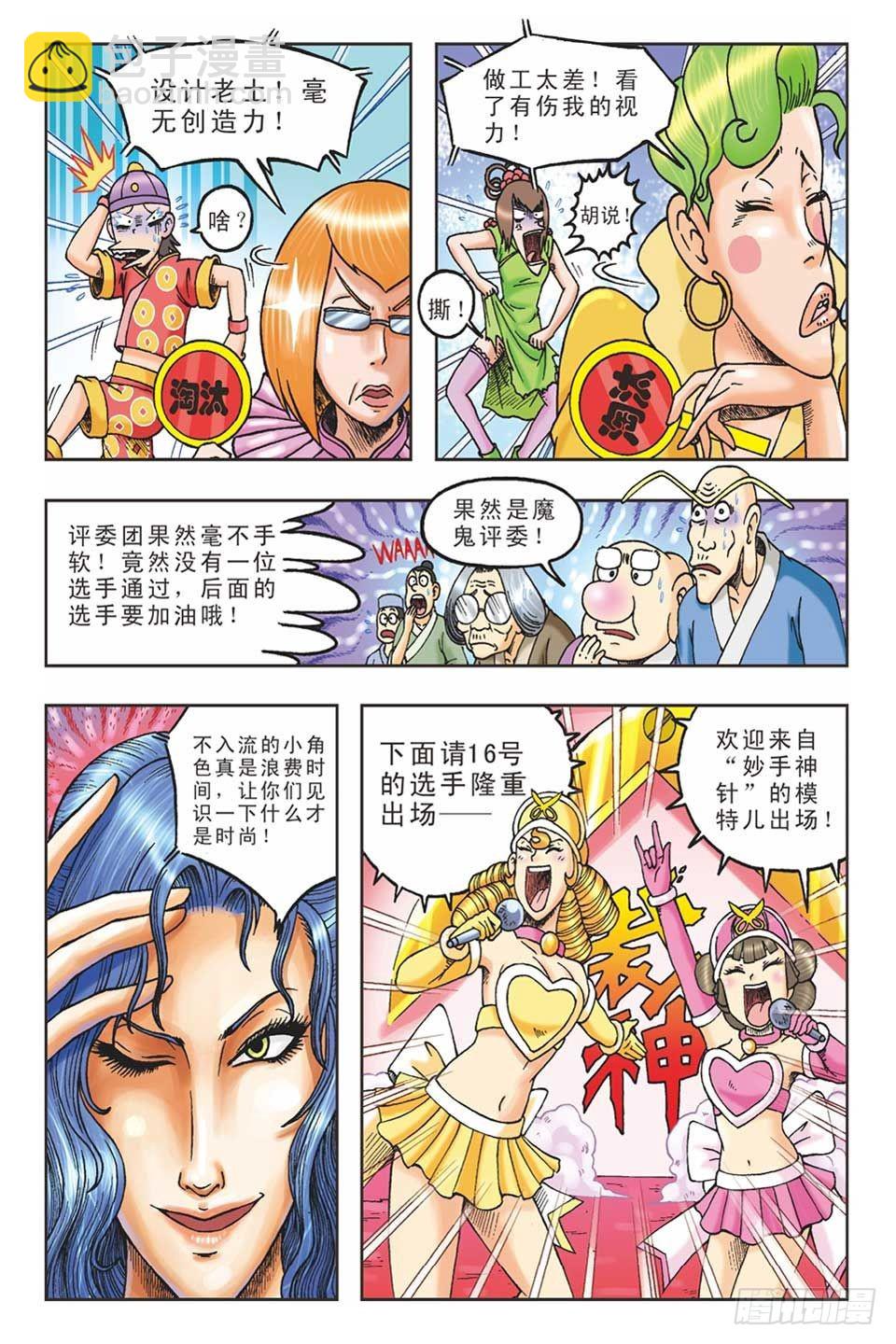 偷梁换柱5-第10话