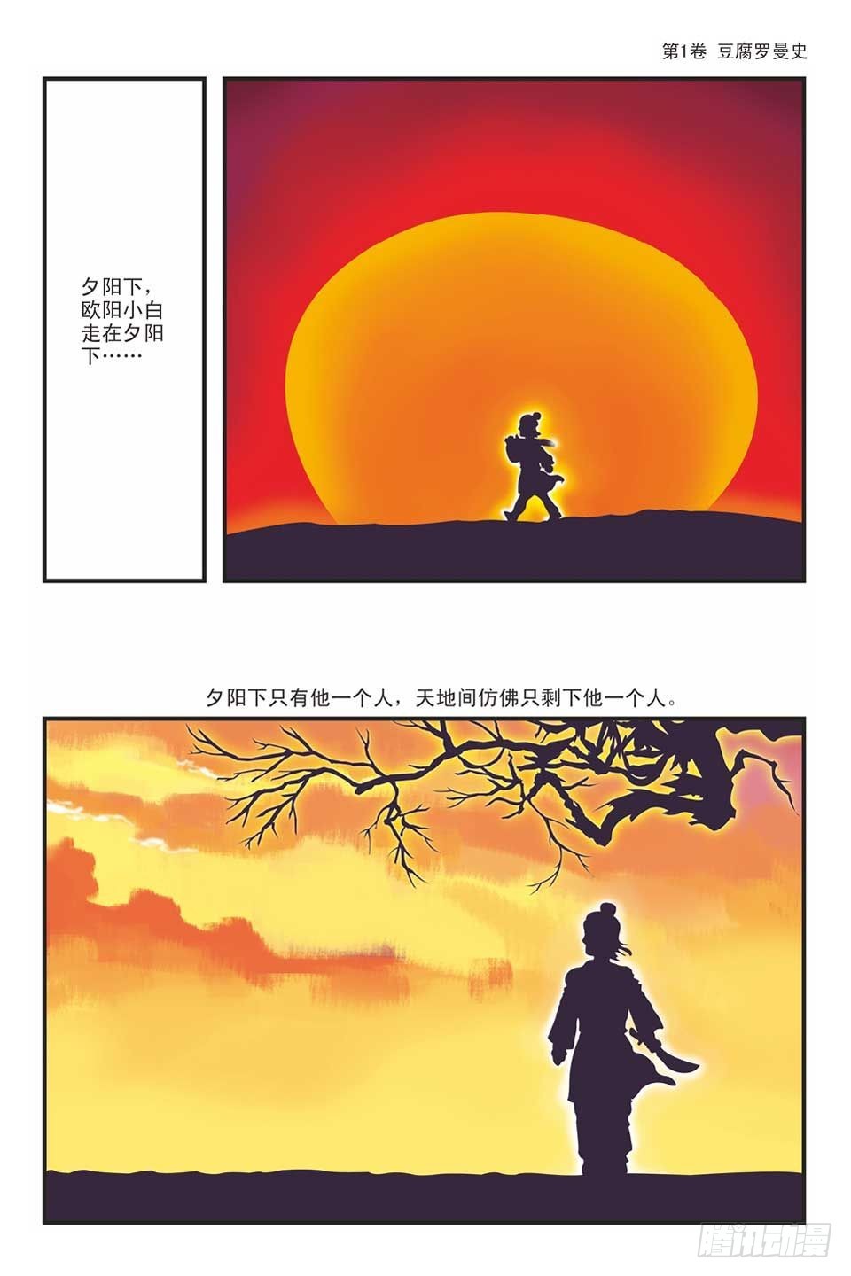 烏龍院爆笑漫畫系列 - 01豆腐羅曼史-2 - 4