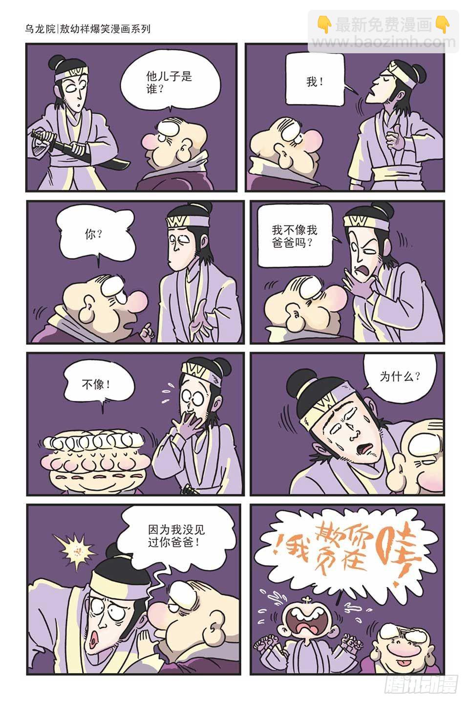 烏龍院爆笑漫畫系列 - 01豆腐羅曼史-2 - 6
