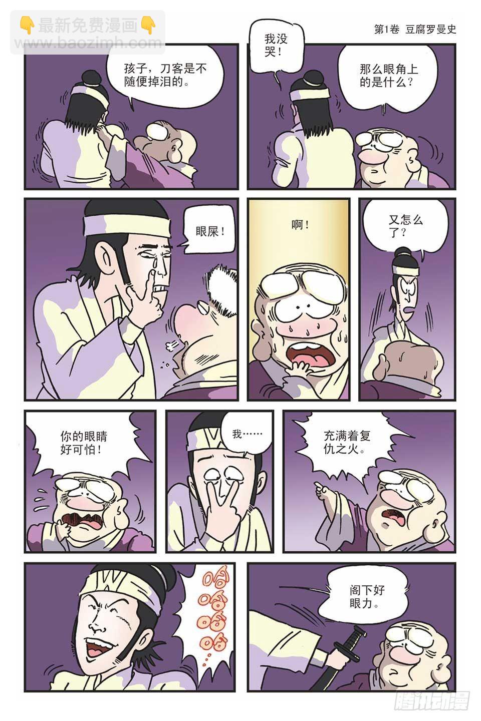 烏龍院爆笑漫畫系列 - 01豆腐羅曼史-2 - 7