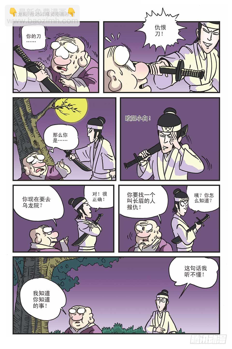 烏龍院爆笑漫畫系列 - 01豆腐羅曼史-2 - 1
