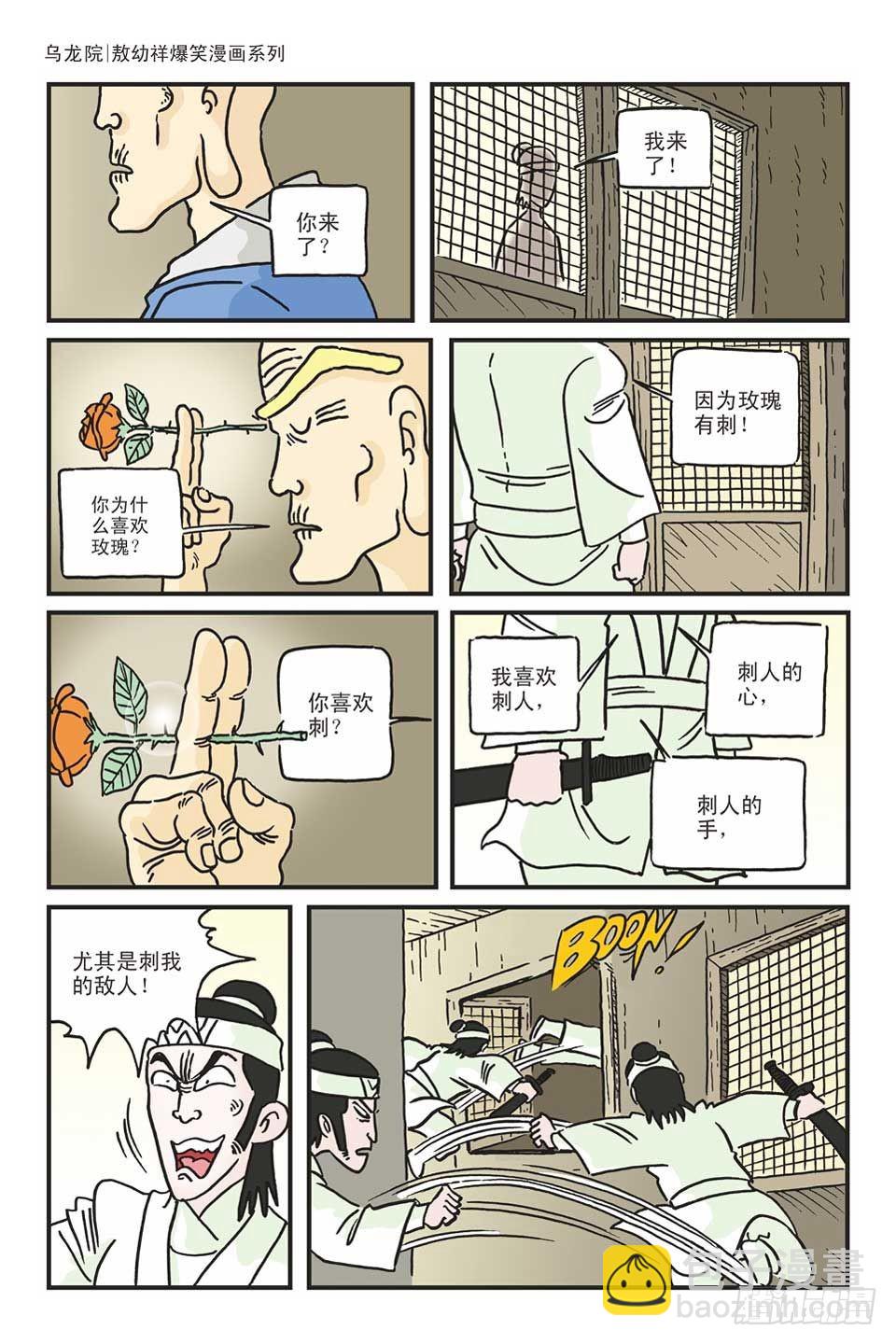 烏龍院爆笑漫畫系列 - 01豆腐羅曼史-2 - 1