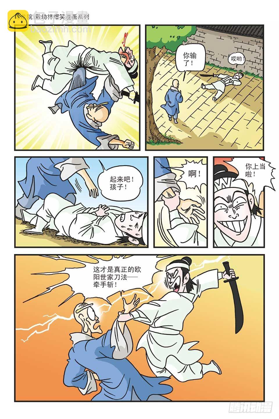烏龍院爆笑漫畫系列 - 01豆腐羅曼史-2 - 2