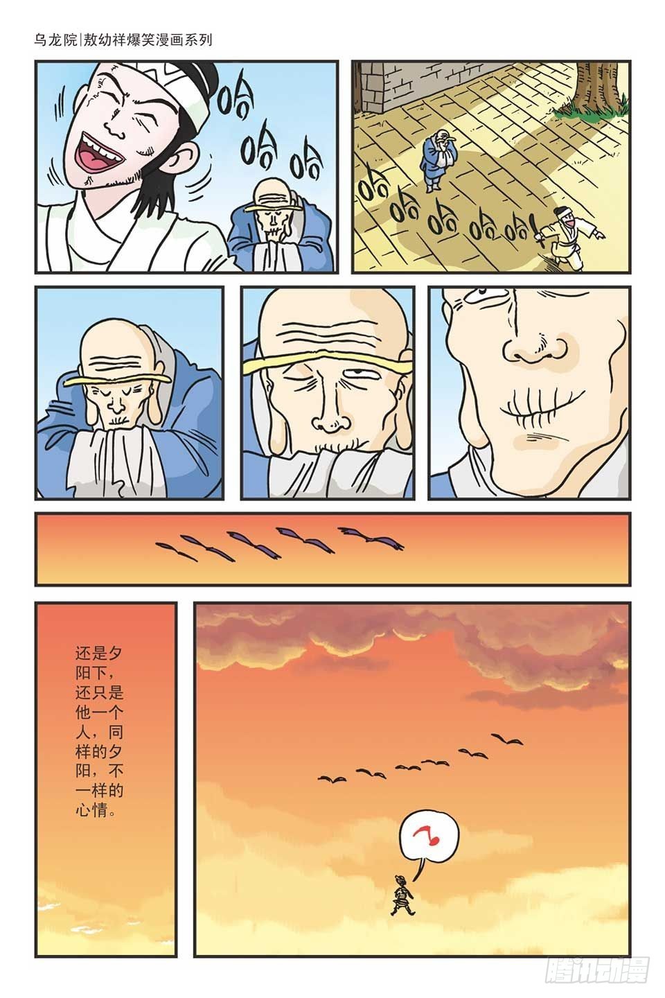 烏龍院爆笑漫畫系列 - 01豆腐羅曼史-2 - 4