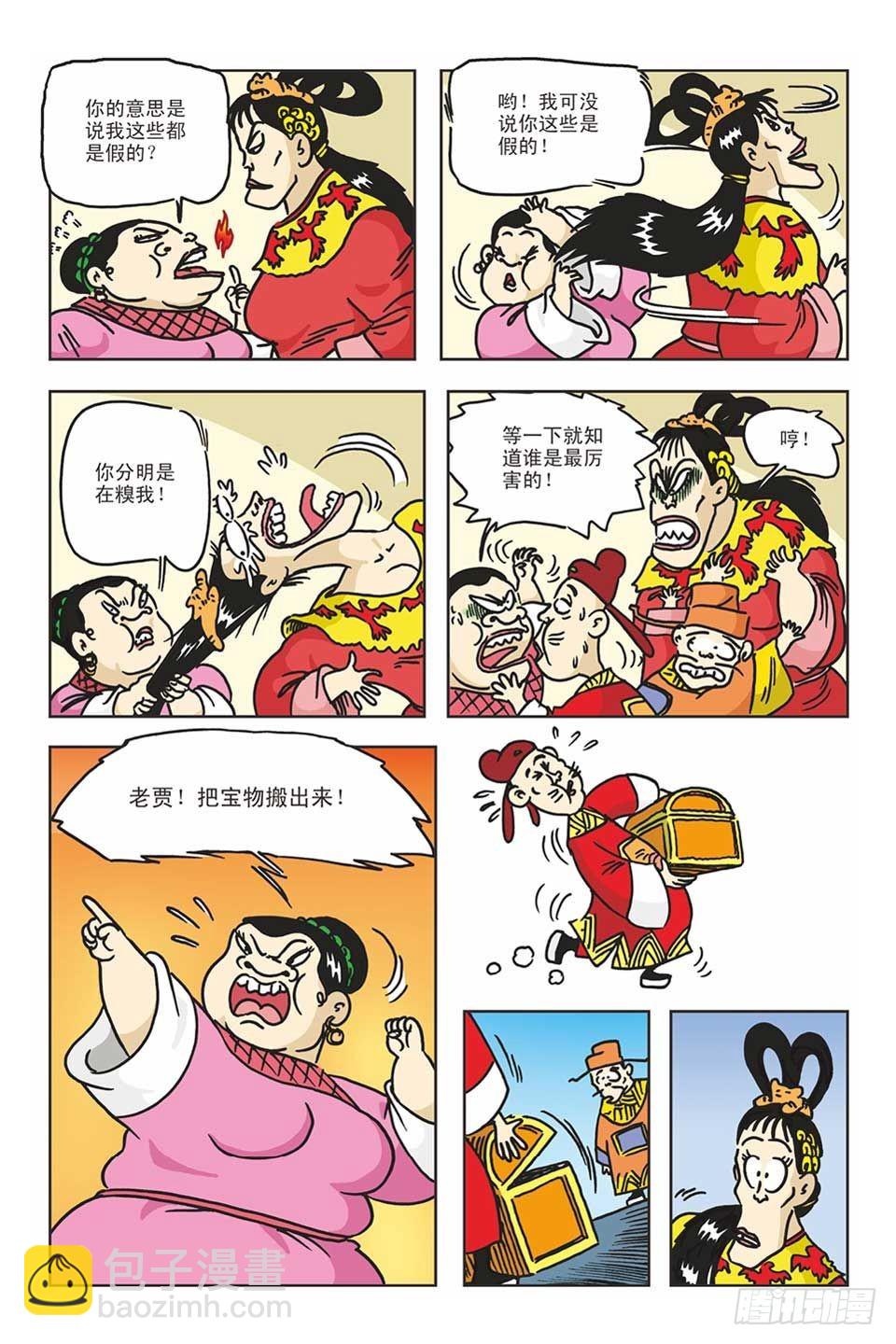 烏龍院爆笑漫畫系列 - 05-糖醋打虎隊(1/3) - 3
