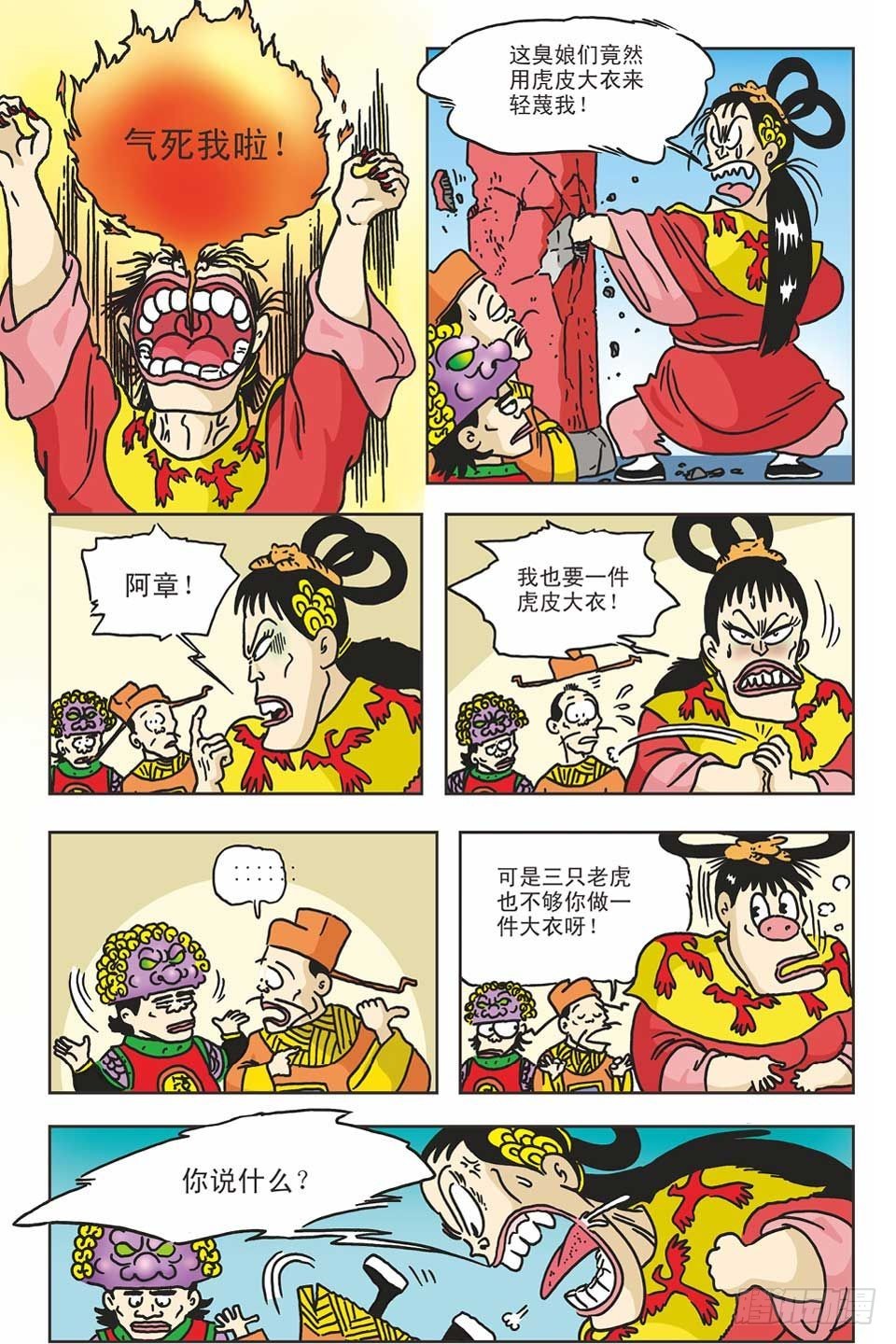 烏龍院爆笑漫畫系列 - 05-糖醋打虎隊(1/3) - 6