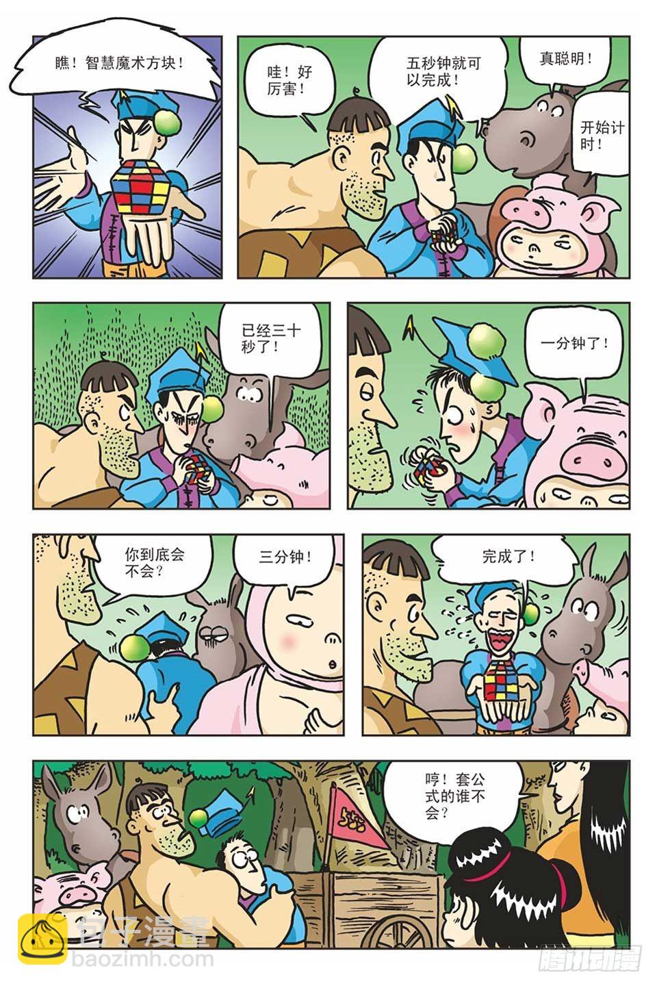烏龍院爆笑漫畫系列 - 05-糖醋打虎隊(1/3) - 7