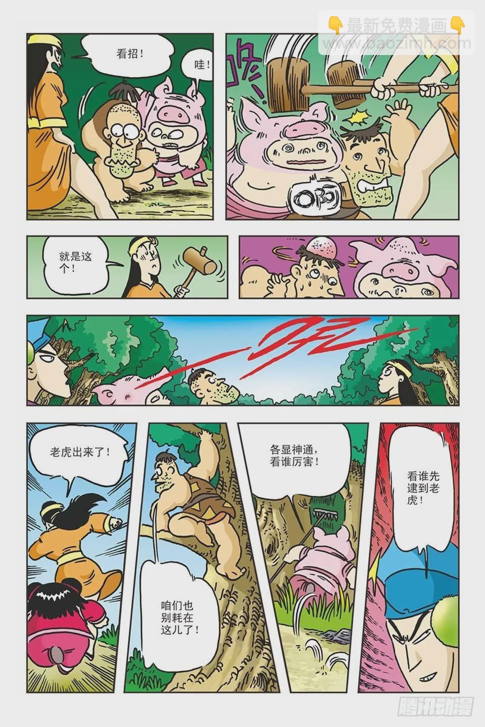 烏龍院爆笑漫畫系列 - 05-糖醋打虎隊(1/3) - 1