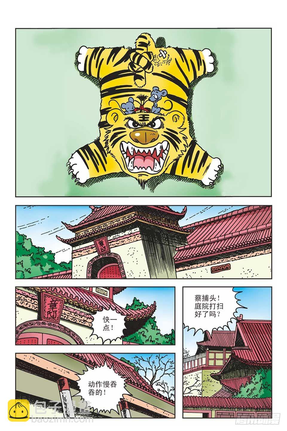 烏龍院爆笑漫畫系列 - 05-糖醋打虎隊(1/3) - 3