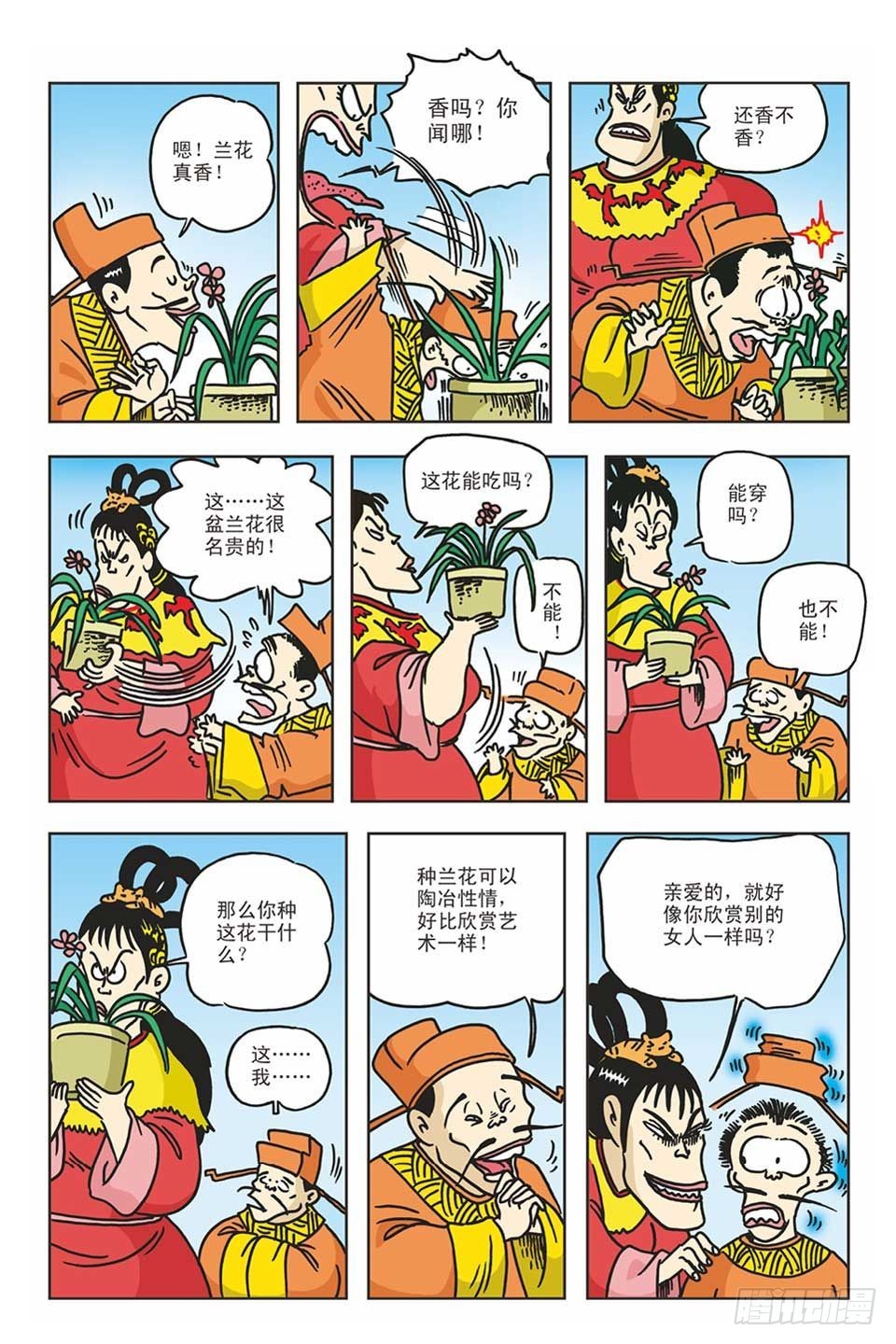 烏龍院爆笑漫畫系列 - 05-糖醋打虎隊(1/3) - 5