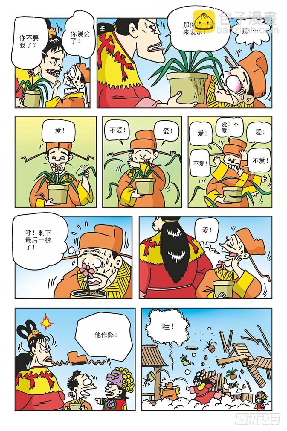烏龍院爆笑漫畫系列 - 05-糖醋打虎隊(1/3) - 6