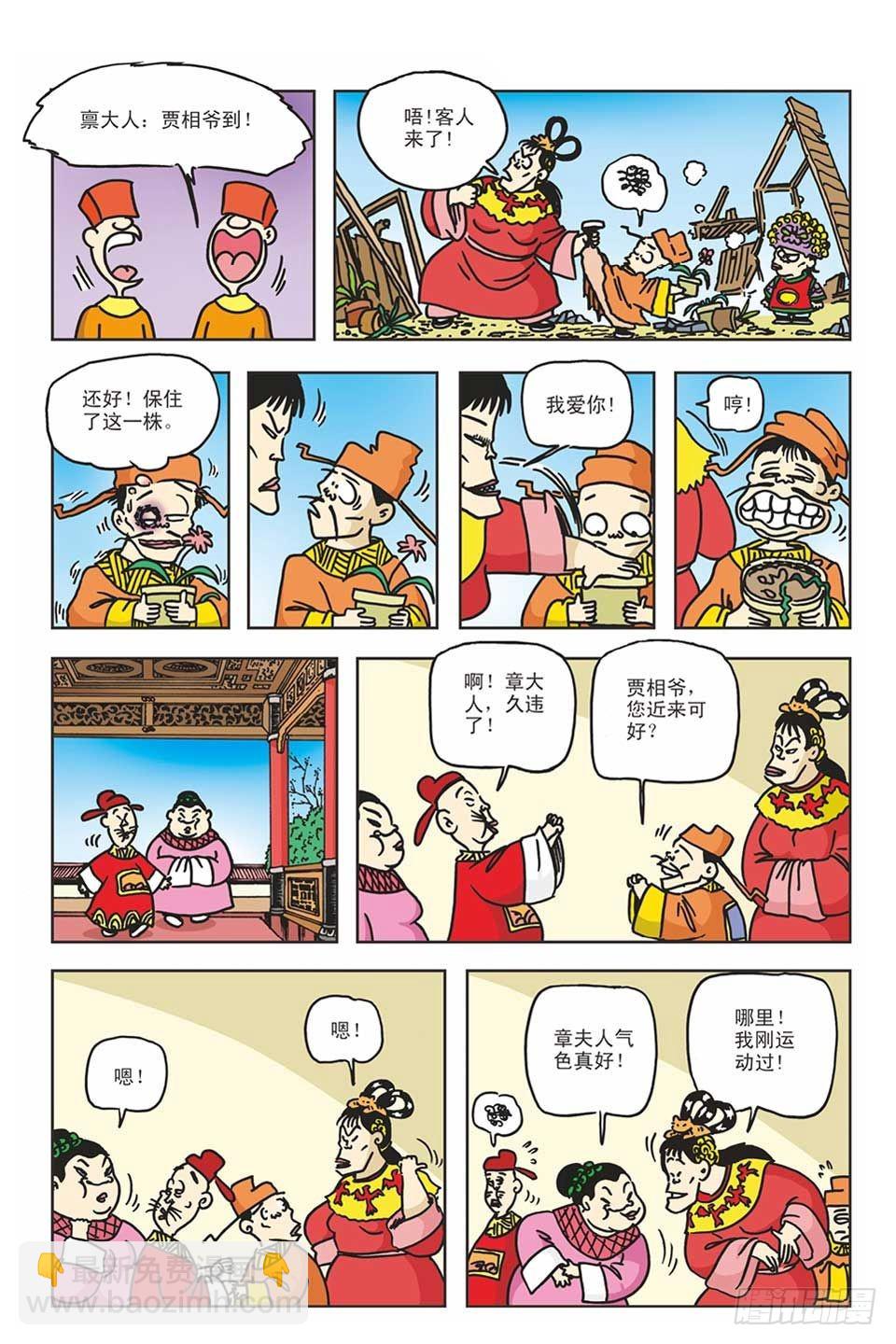 烏龍院爆笑漫畫系列 - 05-糖醋打虎隊(1/3) - 7