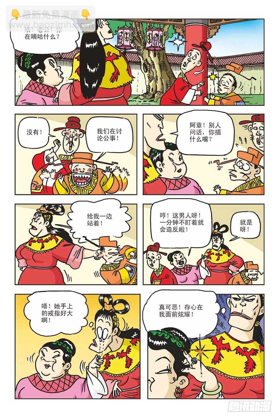 烏龍院爆笑漫畫系列 - 05-糖醋打虎隊(1/3) - 1