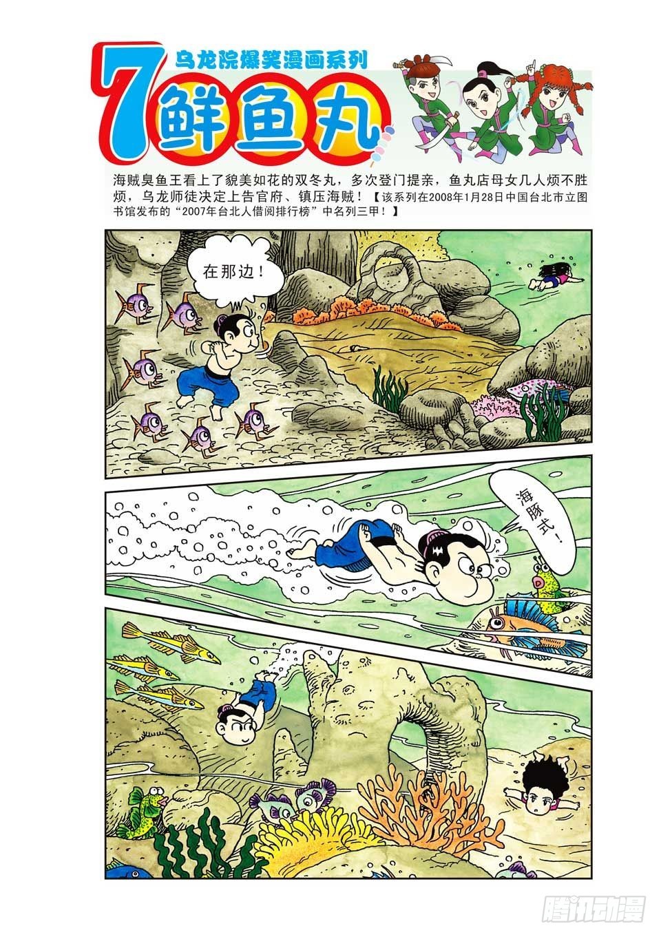 乌龙院爆笑漫画系列七鲜鱼丸 - 第2集 - 1
