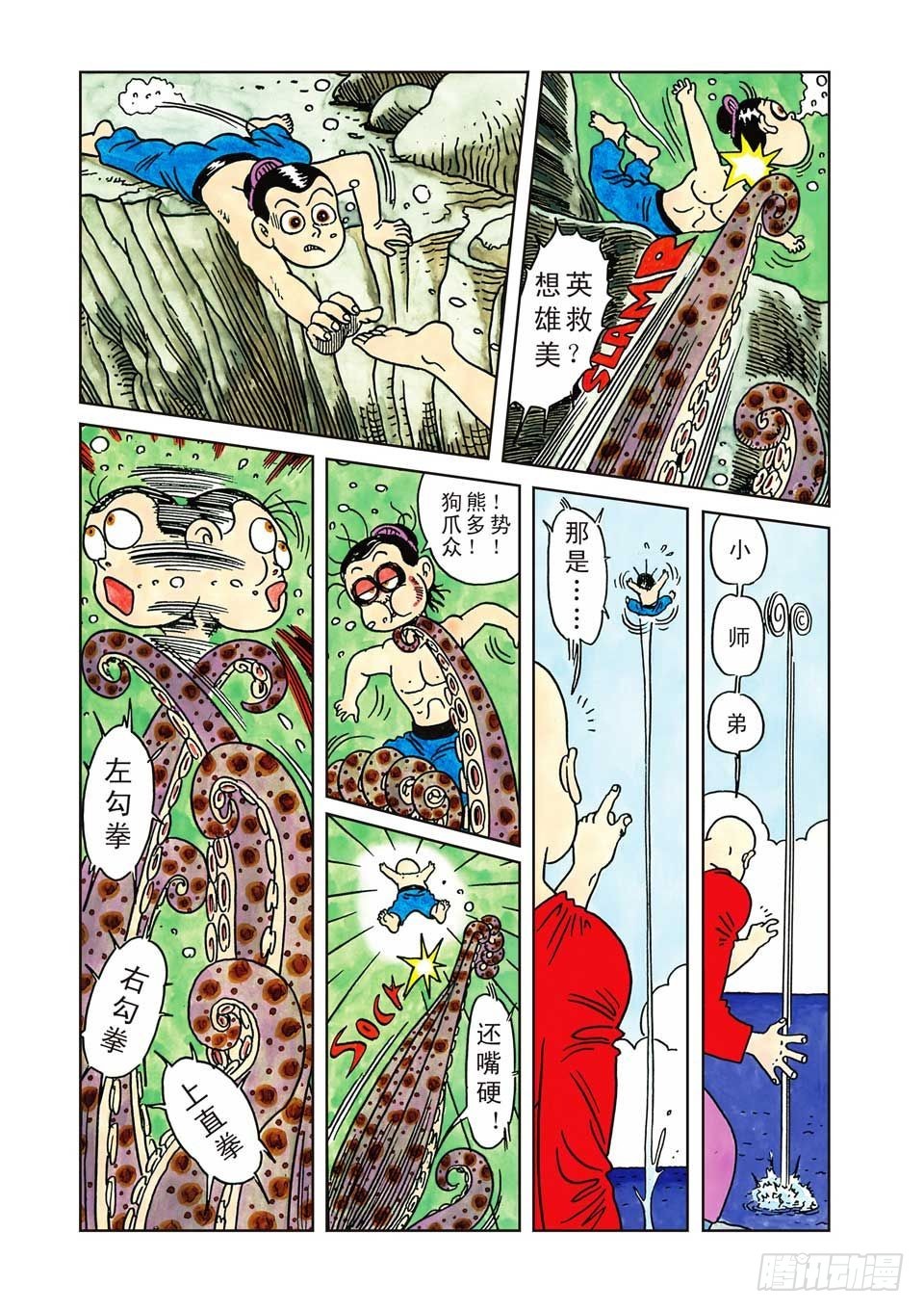 乌龙院爆笑漫画系列七鲜鱼丸 - 第2集 - 5