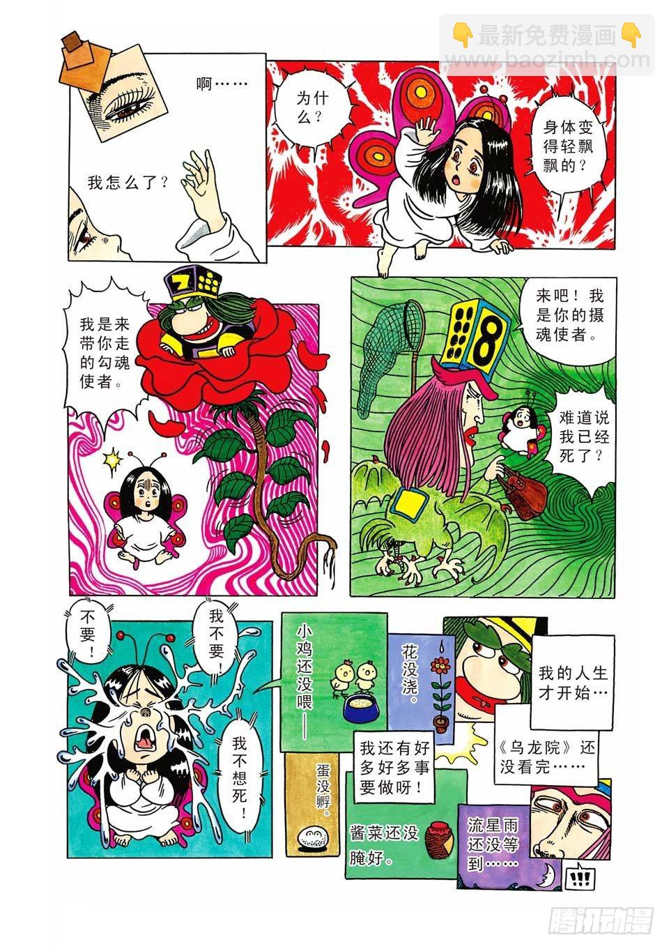 乌龙院爆笑漫画系列七鲜鱼丸 - 第2集 - 6