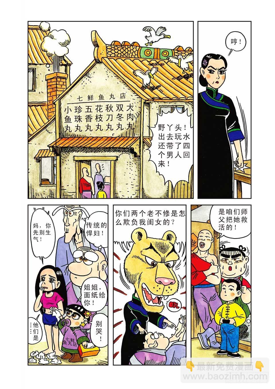 乌龙院爆笑漫画系列七鲜鱼丸 - 第2集 - 4