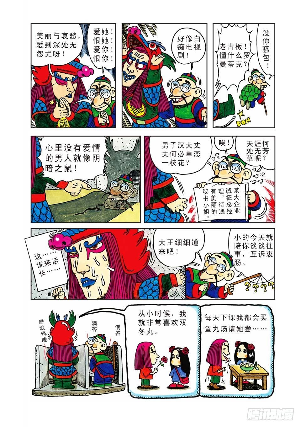 乌龙院爆笑漫画系列七鲜鱼丸 - 第2集 - 2