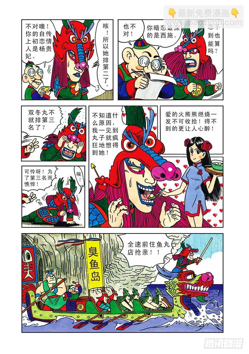 乌龙院爆笑漫画系列七鲜鱼丸 - 第2集 - 3