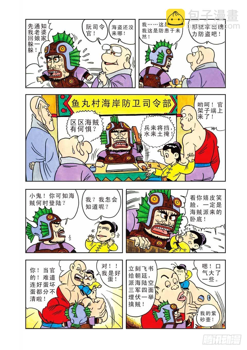 乌龙院爆笑漫画系列七鲜鱼丸 - 第2集 - 6