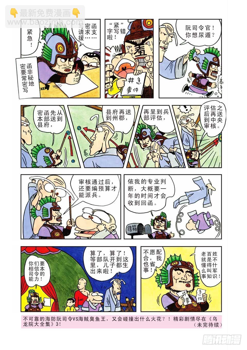 乌龙院爆笑漫画系列七鲜鱼丸 - 第2集 - 1