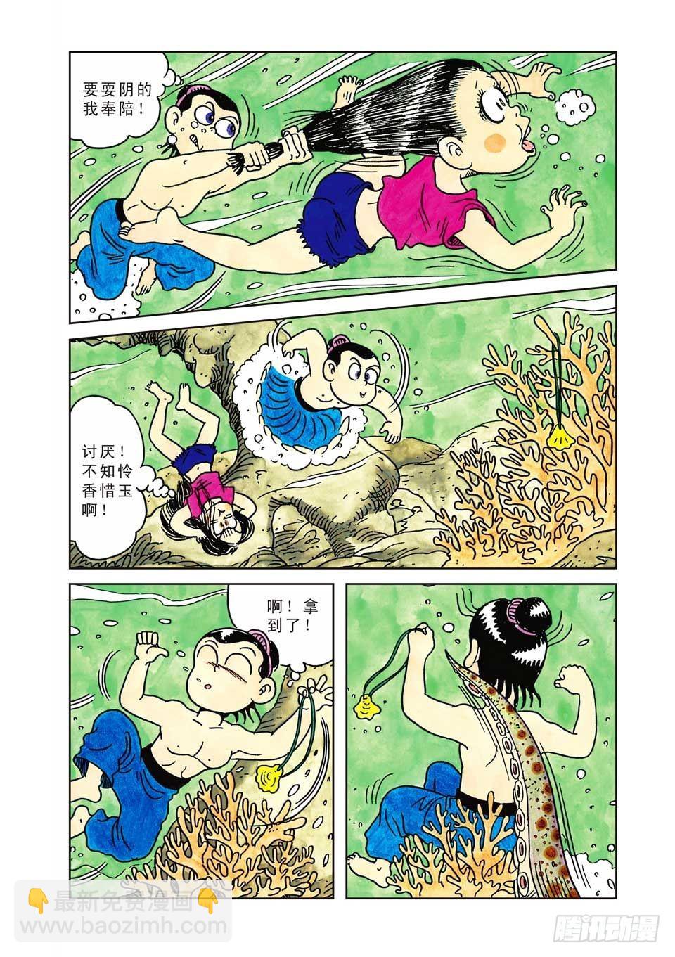 乌龙院爆笑漫画系列七鲜鱼丸 - 第2集 - 4