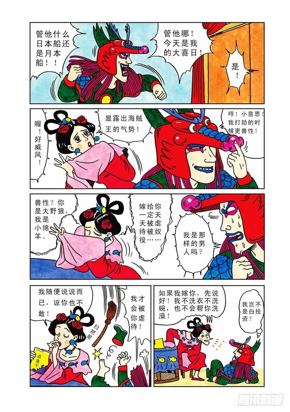 烏龍院爆笑漫畫系列七鮮魚丸 - 第4集 - 4