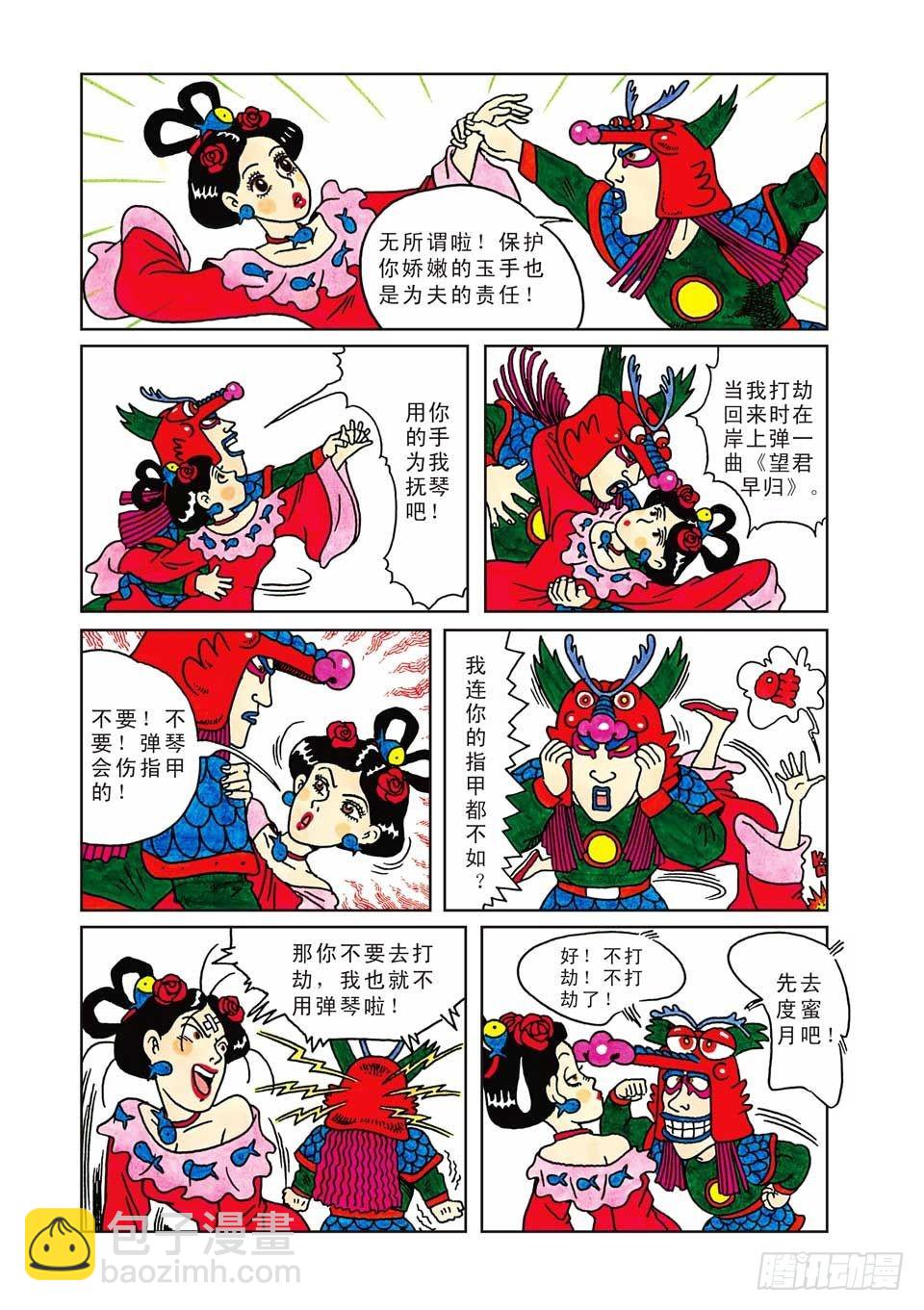 烏龍院爆笑漫畫系列七鮮魚丸 - 第4集 - 5